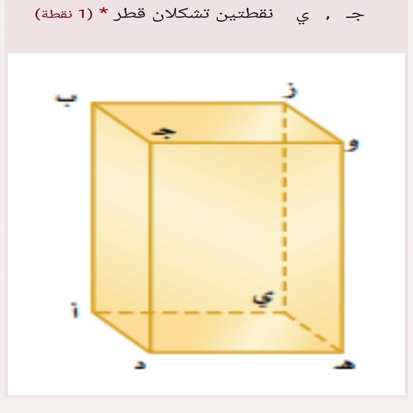 جـ   ,   ي    نقطتين تشكلان قطر