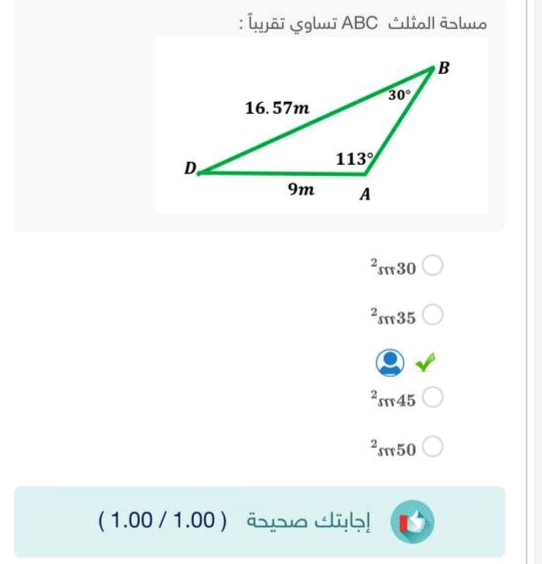 مساحة المثلث ABC تساوي تقريباً :؟