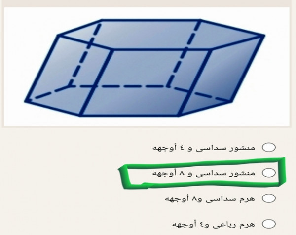 فإن اسم المجسم وعدد أوجهه هو(1 نقطة)