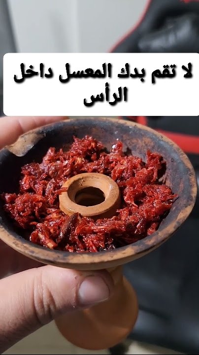 طريقة توزيع المعسل بشكل صحيح