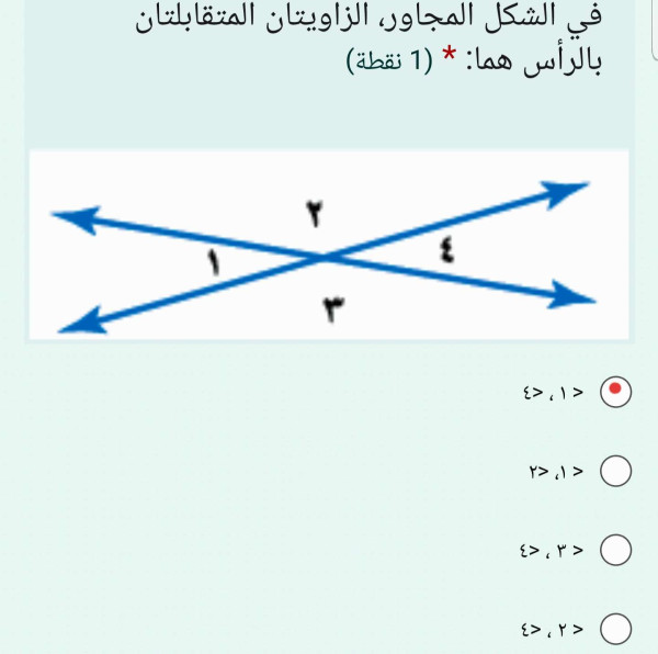 في الشكل المجاور، الزاويتان المتقابلتان بالرأس هما